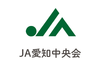 ＪＡ愛知中央会