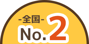 全国 No.2